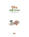 완두의 여행 이야기 (리커버 모험 에디션) : 알라딘