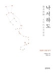 낙서하도 | 아청 | 알라딘 낙서하도 | 아청