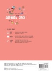 알라딘: New 스마트한 생활을 위한 버전 2 : 스마트폰을 활용한 SNS New 스마트한 생활을 위한 버전 2 : 스마트폰을 활용한 SNS