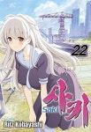[중고] 사키 1-22 (실사진 첨부/ 업소용/ 상품설명 참조)코믹갤러리 : 알라딘