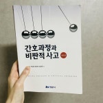 [중고] 간호과정과 비판적 사고 | 알라딘 [중고] 간호과정과 비판적 사고