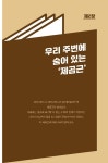 하루 한 권, 일상 속 수학 | 하루 한 권 | 사사키 준 | 알라딘 하루 한 권, 일상 속 수학 | 하루 한 권  | 사사키 준