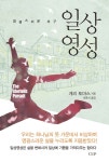 [전자책] 일상영성 | 게리 토마스 | 알라딘 일상영성 | 게리 토마스