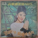 [중고] LP 박재란 가요시리즈 밀짚모자 목장아가씨 오아시스레코오드 1968년 중급 : 알라딘
