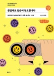 [큰글자책] 공감에도 연습이 필요합니다 : 알라딘