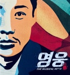 알라딘: [중고] 뮤지컬 영웅 OST 2CD [중고] 뮤지컬 영웅 OST 2CD
