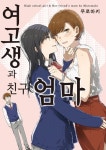 [전자책] [고화질] 여고생과 친구 엄마 | 무로마키 | 알라딘 [고화질] 여고생과 친구 엄마 | 무로마키