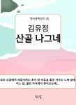 알라딘: [전자책] 김유정-산골 나그네 [전자책] 김유정-산골 나그네