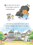 청소 특공대 다람단 1 | 청소 특공대 다람단 1 | 문채빈 | 알라딘 청소 특공대 다람단 1 | 청소 특공대 다람단 1 | 문채빈