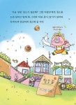 청소 특공대 다람단 1 | 청소 특공대 다람단 1 | 문채빈 | 알라딘 청소 특공대 다람단 1 | 청소 특공대 다람단 1 | 문채빈