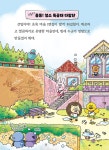 청소 특공대 다람단 1 | 청소 특공대 다람단 1 | 문채빈 | 알라딘 청소 특공대 다람단 1 | 청소 특공대 다람단 1 | 문채빈