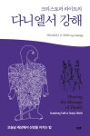 알라딘: [전자책] 크리스토퍼 라이트의 다니엘서 강해 [전자책] 크리스토퍼 라이트의 다니엘서 강해