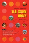 [전자책] 기초 중국어 배우기 | 권용선.송효근.왕홍 | 알라딘 기초 중국어 배우기 | 권용선.송효근.왕홍