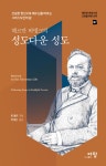 알라딘: 미리보기 - 헤르만 바빙크의 성도다운 성도