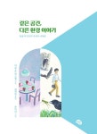 같은 공간, 다른 환경 이야기 | 야콥 폰 윅스퀼 | 알라딘 같은 공간, 다른 환경 이야기 | 야콥 폰 윅스퀼