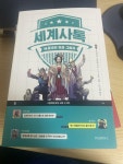 [중고] 세계사톡 2 | 알라딘 [중고] 세계사톡 2