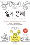 알라딘: 일과 은혜 일과 은혜