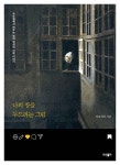 알라딘: 나의 창을 두드리는 그림 나의 창을 두드리는 그림