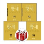 팡세 S단계 1-4 6세(전4권세트)(랜덤사은품증정) | 알라딘 팡세 S단계 1-4 6세(전4권세트)(랜덤사은품증정)