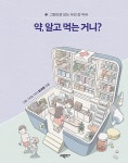 알라딘: 약, 알고 먹는 거니? 약, 알고 먹는 거니?