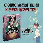 신기한 맛 도깨비 식당 5 | 신기한 맛 도깨비 식당 5 | 김용세.김병섭 | 알라딘 신기한 맛 도깨비 식당 5 | 신기한 맛 도깨비 식당 5 | 김용세.김병섭