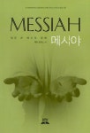 알라딘: [중고] 메시야 - 전2권 [중고] 메시야  - 전2권