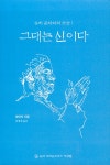 그대는 신이다 | 슈리 푼자와의 삿상 1 | 슈리 H.W.L. 푼자 | 알라딘 그대는 신이다 | 슈리 푼자와의 삿상 1 | 슈리 H.W.L. 푼자