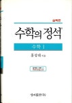 [중고] 실력편 수학의 정석 실력편 수학 1 (2017년용) : 알라딘