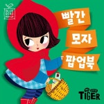 블루버드 팝업 : 빨간 모자 : 알라딘