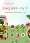 알라딘: [전자책] 홈카페 브런치 메뉴 55 [전자책] 홈카페 브런치 메뉴 55