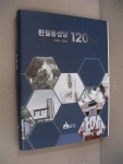 알라딘: [중고] 완월동성당 120년사(1900-2020) [중고] 완월동성당 120년사(1900-2020)