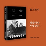 예술이란 무엇인가 : 알라딘