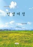 인생여정 : 알라딘
