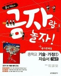[중고] 금성 금자랑 놀자 중학교 기술가정1 자습서 평가문제집 (2015 개정) | 알라딘 [중고] 금성 금자랑 놀자 중학교 기술가정1 자습서... 