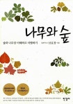나무와 숲 : 알라딘