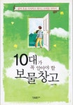 알라딘: [전자책] 10대가 꼭 알아야 할 보물창고 [전자책] 10대가 꼭 알아야 할 보물창고