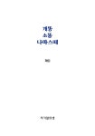 개똥, 소똥, 나마스떼 | 곽디 | 알라딘 개똥, 소똥, 나마스떼 | 곽디
