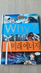 [중고] Why? 미래 에너지 : 알라딘