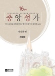 [중고] 중앙성가 16 | 박신화 엮음 | 알라딘 [중고] 중앙성가 16 | 박신화 엮음