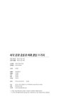 미국 문화 충돌과 이해 꿀팁 88가지 : 알라딘