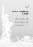 미국 문화 충돌과 이해 꿀팁 88가지 : 알라딘