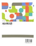케어복지론 : 알라딘