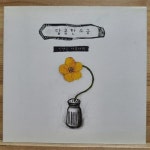 알라딘: [중고] [CD] 달콤한 소금 - 인생은 아름다워 [중고] [CD] 달콤한 소금 - 인생은 아름다워