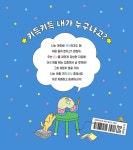 어찌씨가 키득키득 | 김미희 | 알라딘 어찌씨가 키득키득 | 김미희