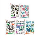 알라딘: 초등학생을 위한 개념 베스트 5종 세트 전5권 경제,과학,국어,정치,한국지리 초등학생을 위한 개념 베스트 5종 세트 전5권 경제,과학... 
