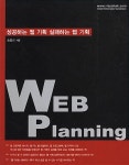 알라딘: [중고] 성공하는 웹 기획 실패하는 웹 기획 [중고] 성공하는 웹 기획 실패하는 웹 기획