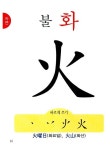 [중고] 어린이 첫 그림한자사전 1단계 | 글송이 편집부 엮음 | 알라딘 [중고] 어린이 첫 그림한자사전 1단계 | 글송이 편집부 엮음