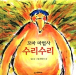 [중고] 꼬마 마법사 수리수리 | 알라딘 [중고] 꼬마 마법사 수리수리