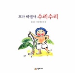 [중고] 꼬마 마법사 수리수리 : 알라딘