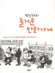 알라딘: [중고] 박인하의 즐거운 만화가게 [중고] 박인하의 즐거운 만화가게